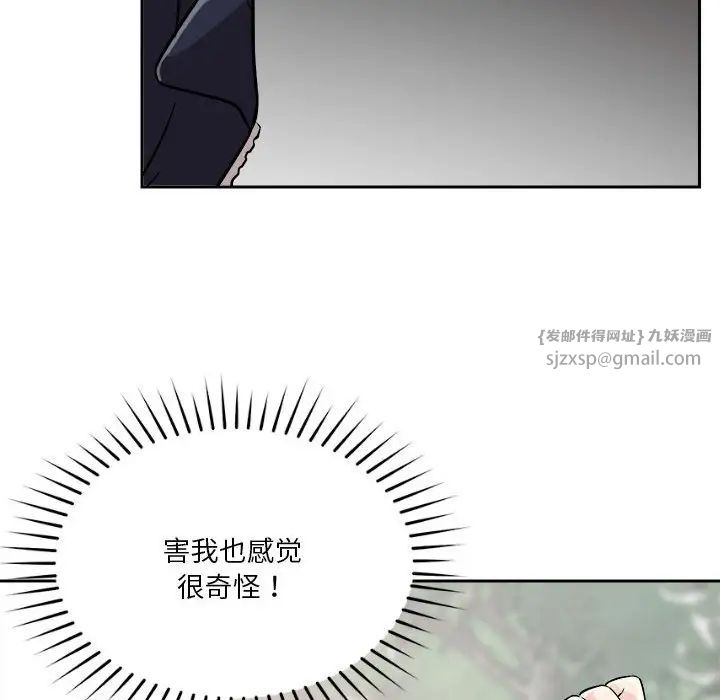 《恋人未满》漫画 第4話