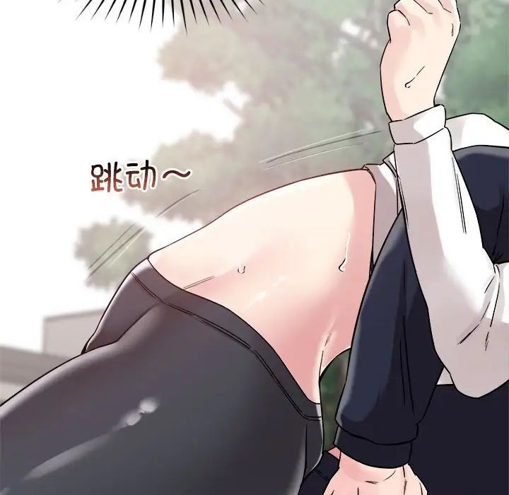 《恋人未满》漫画 第4話