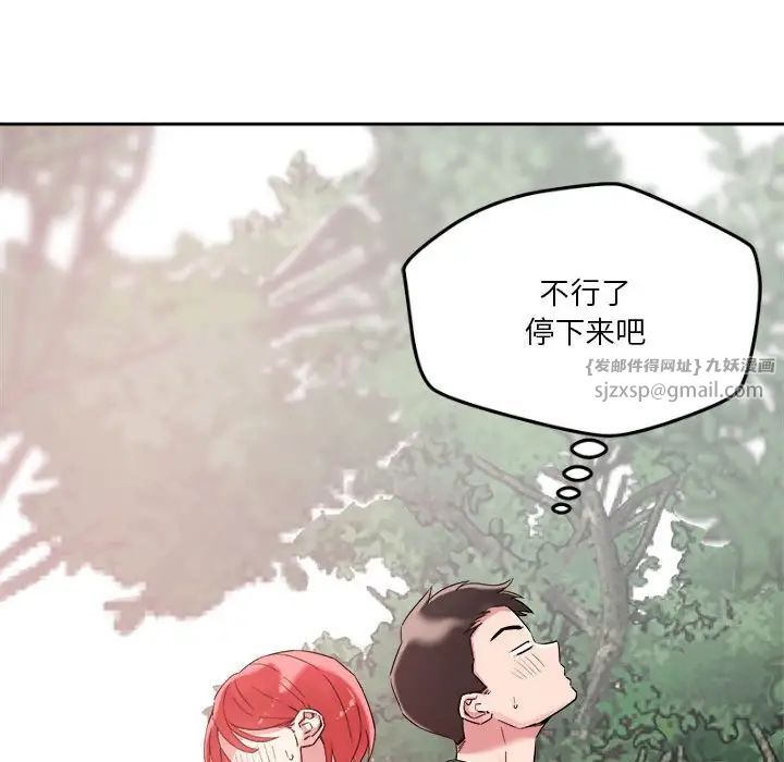 《恋人未满》漫画 第4話