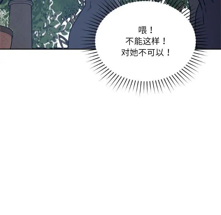 《恋人未满》漫画 第4話