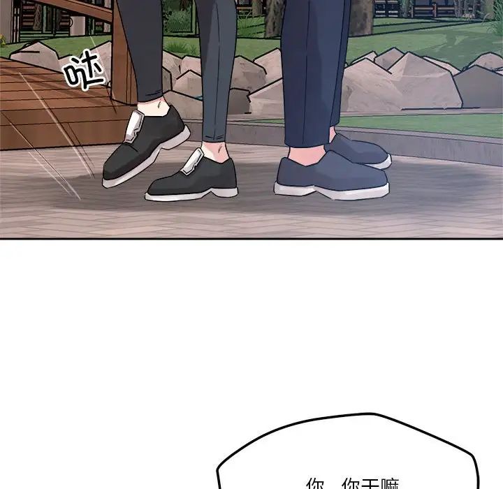 《恋人未满》漫画 第4話