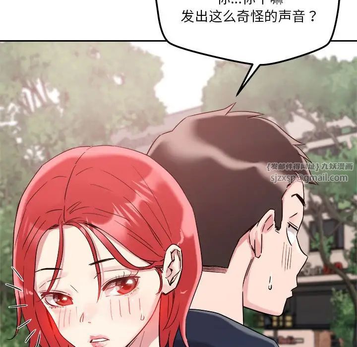 《恋人未满》漫画 第4話