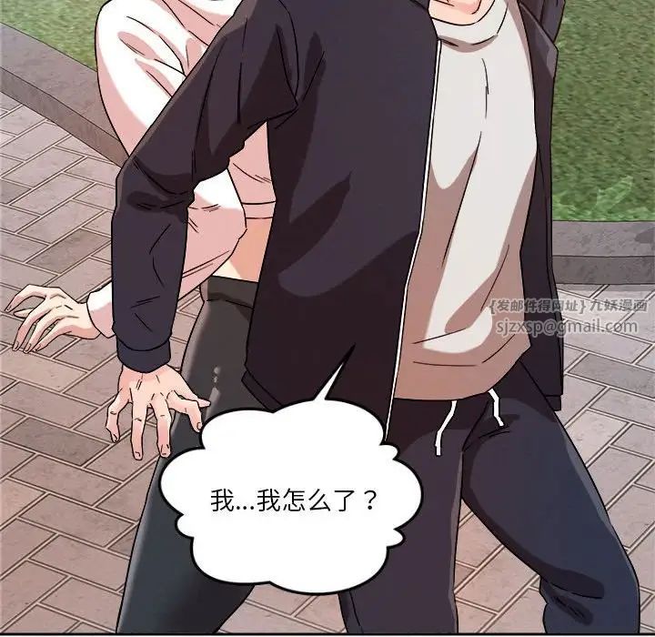 《恋人未满》漫画 第4話