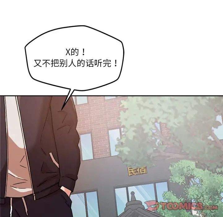 《恋人未满》漫画 第4話