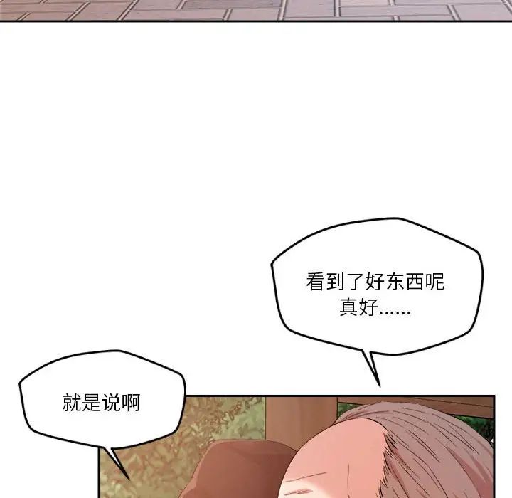 《恋人未满》漫画 第4話