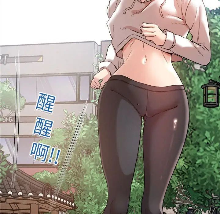 《恋人未满》漫画 第4話