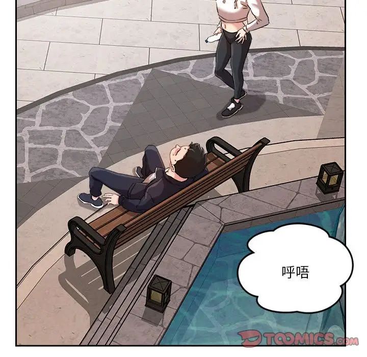 《恋人未满》漫画 第4話