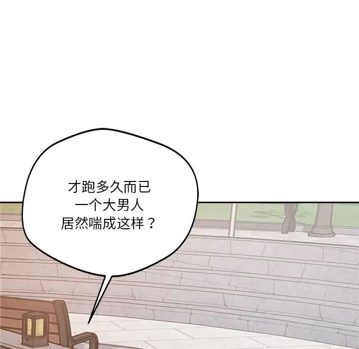 《恋人未满》漫画 第4話