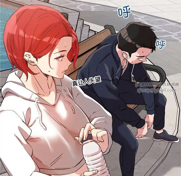 《恋人未满》漫画 第4話