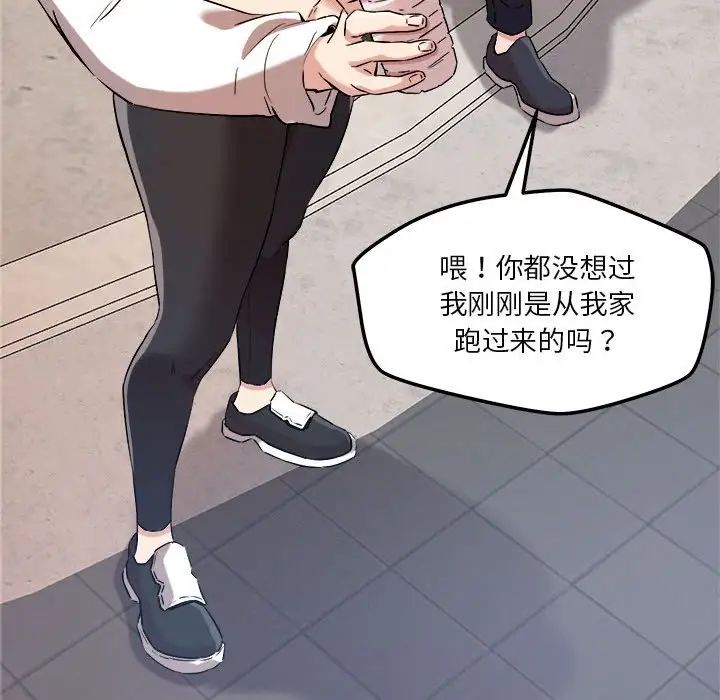 《恋人未满》漫画 第4話