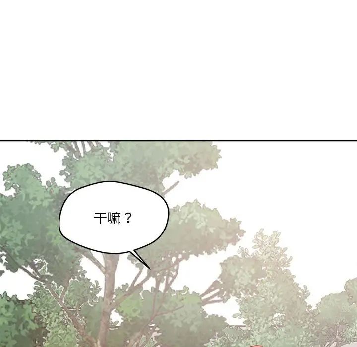 《恋人未满》漫画 第4話