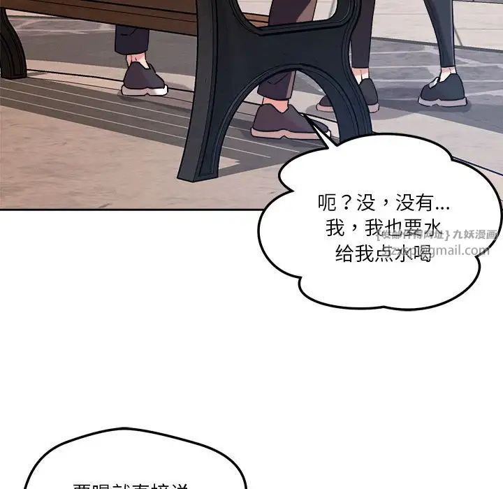 《恋人未满》漫画 第4話