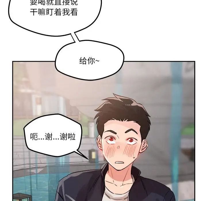 《恋人未满》漫画 第4話
