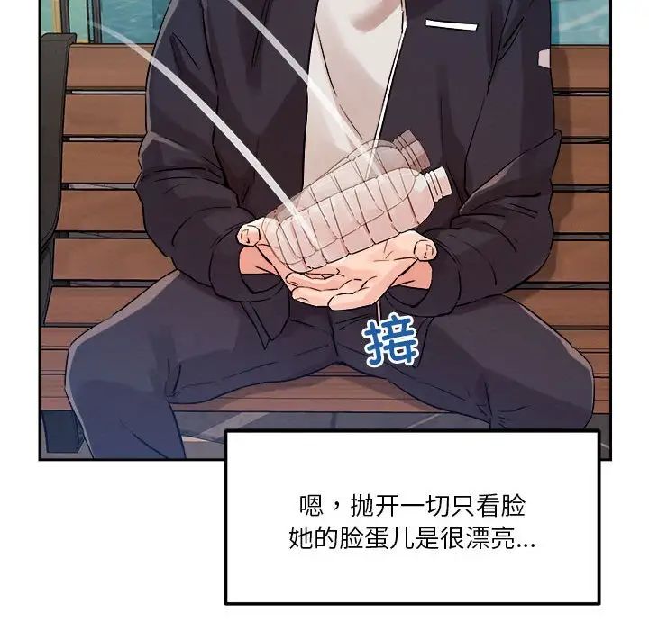 《恋人未满》漫画 第4話