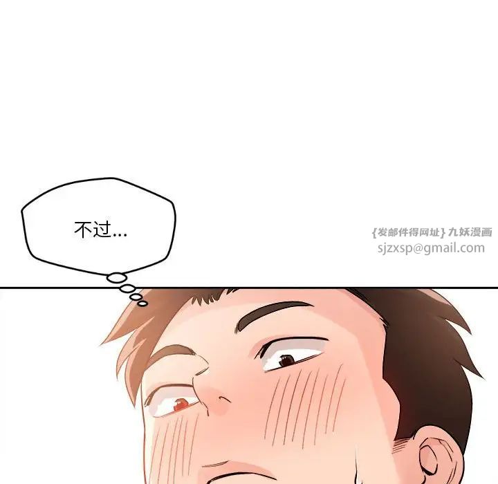 《恋人未满》漫画 第4話