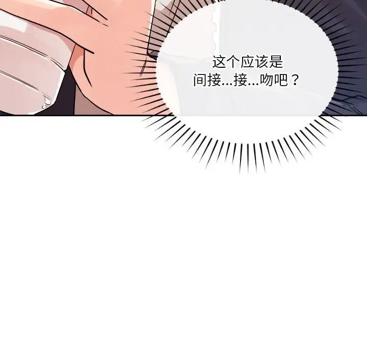 《恋人未满》漫画 第4話