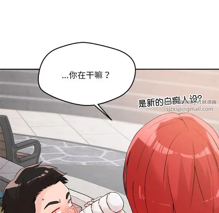 《恋人未满》漫画 第4話