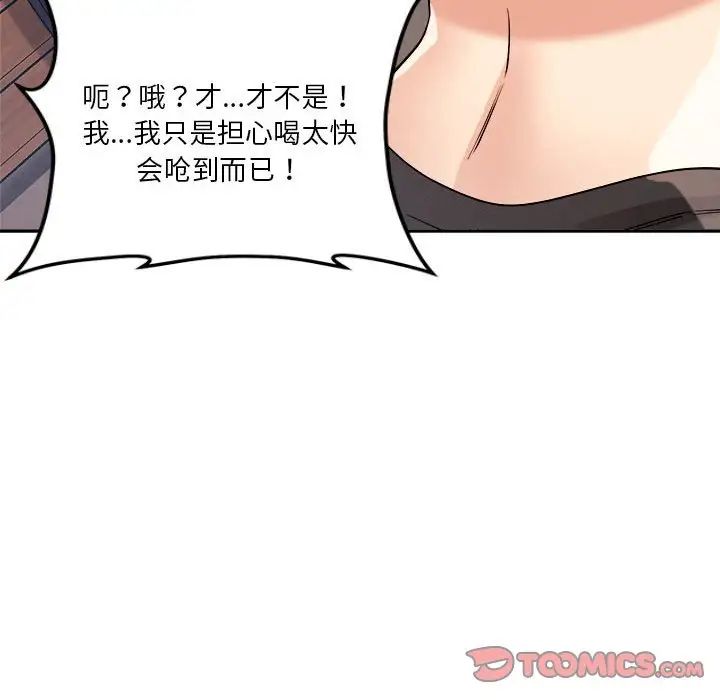 《恋人未满》漫画 第4話