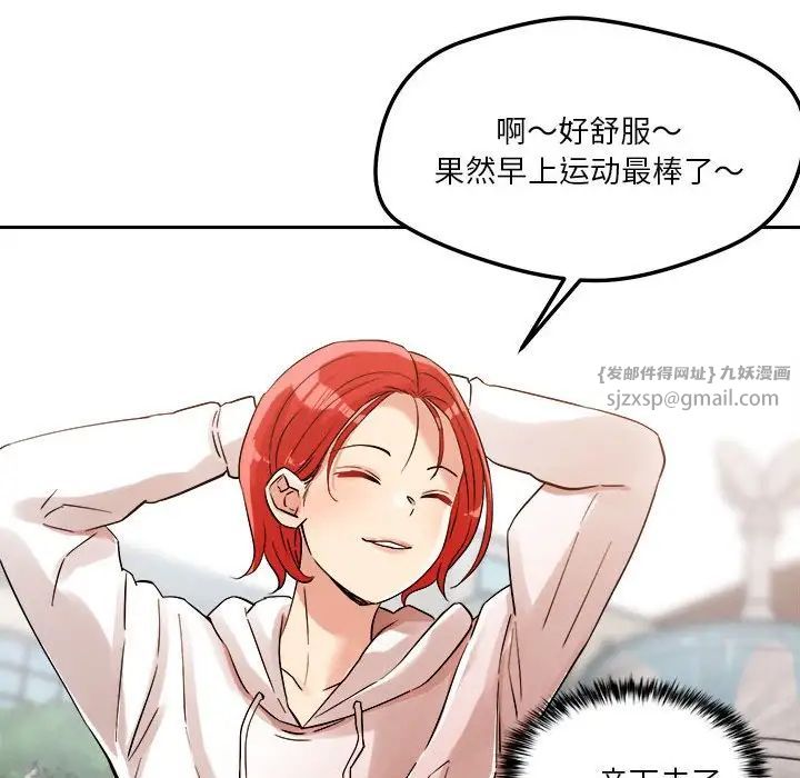 《恋人未满》漫画 第4話