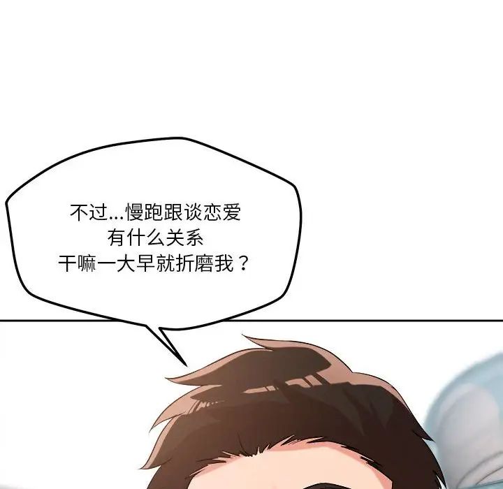 《恋人未满》漫画 第4話