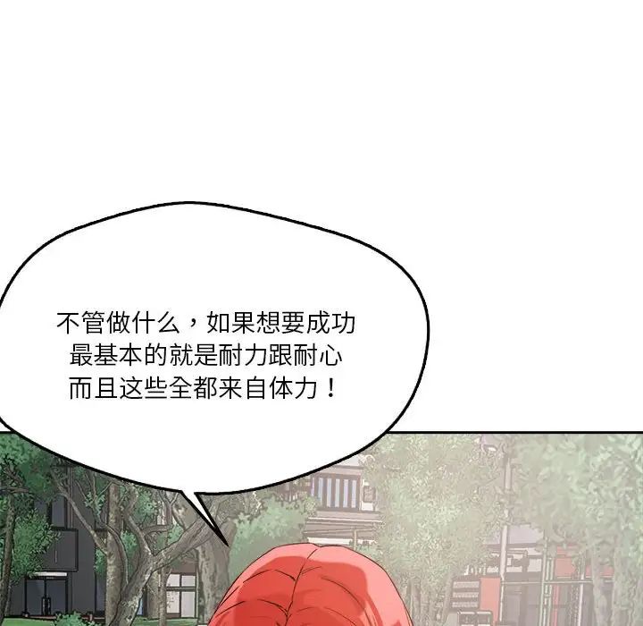 《恋人未满》漫画 第4話