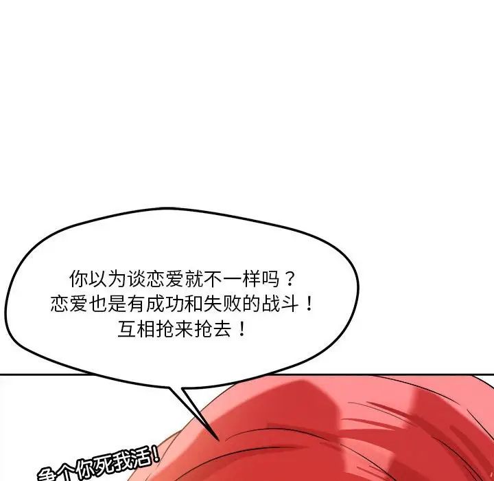 《恋人未满》漫画 第4話