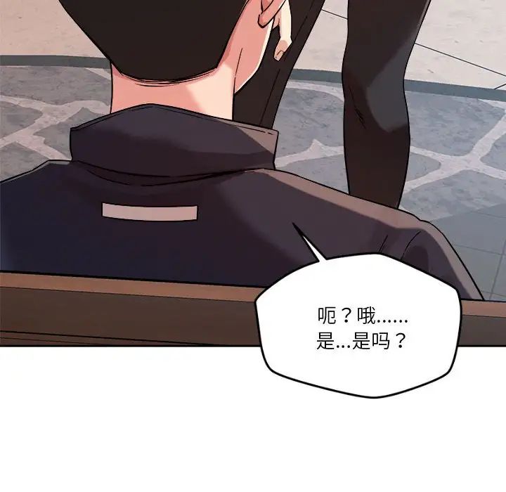 《恋人未满》漫画 第4話