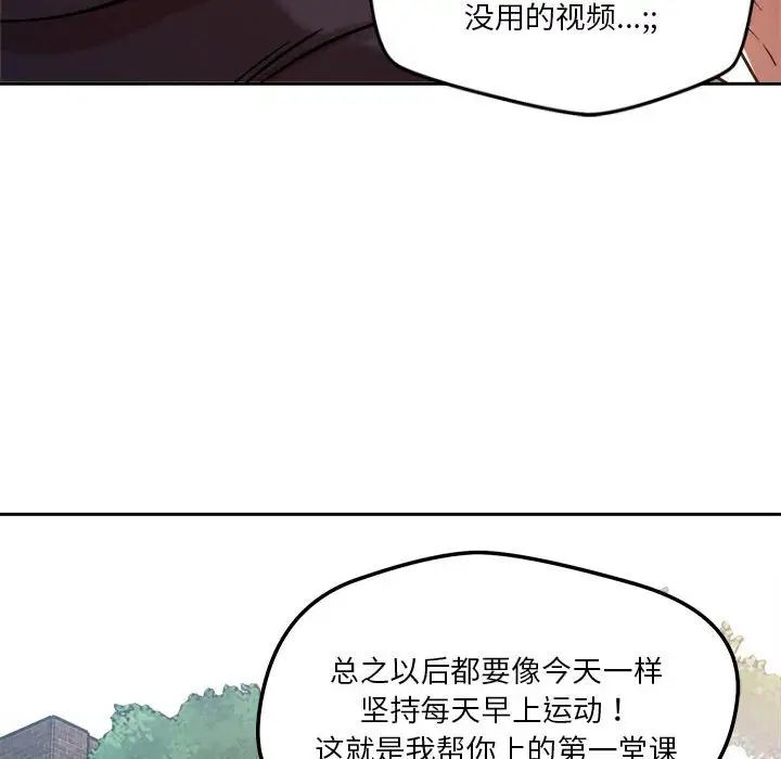 《恋人未满》漫画 第4話