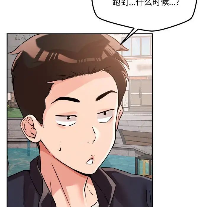 《恋人未满》漫画 第4話
