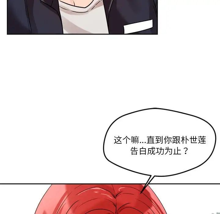 《恋人未满》漫画 第4話