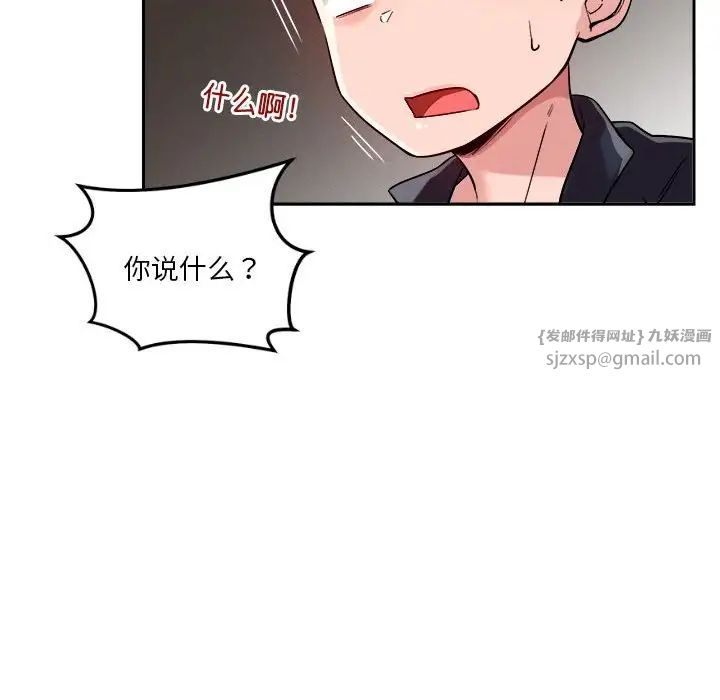 《恋人未满》漫画 第4話