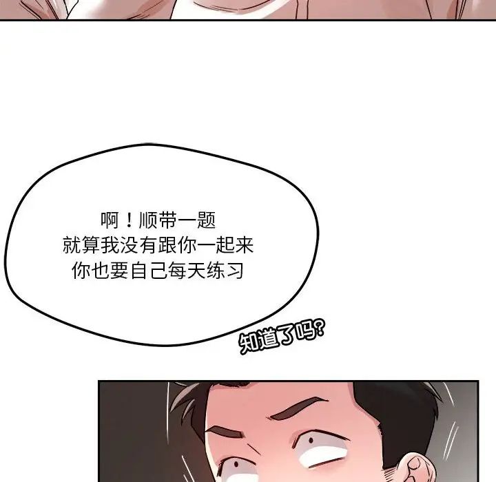 《恋人未满》漫画 第4話