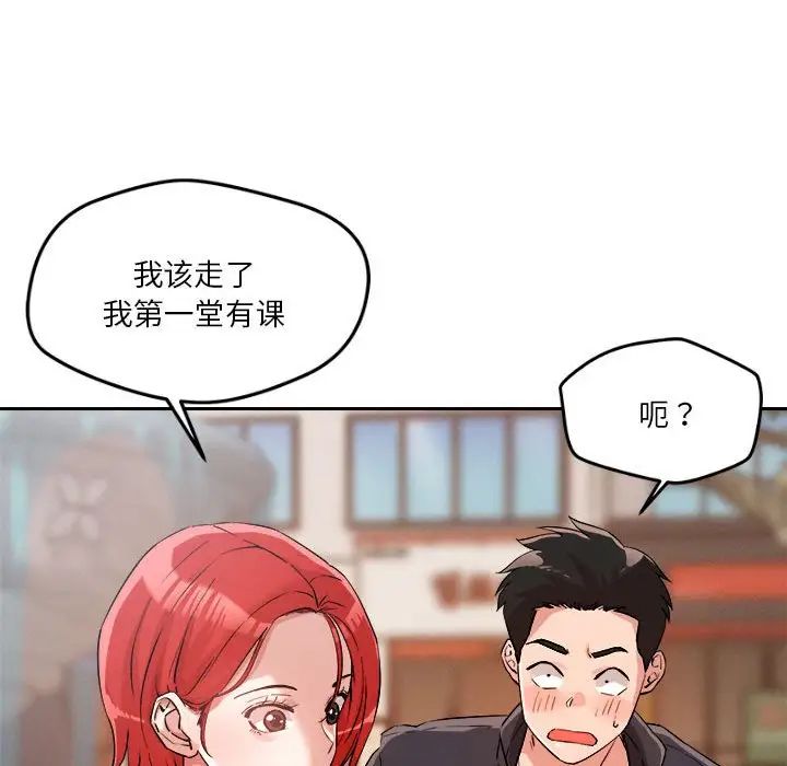 《恋人未满》漫画 第4話