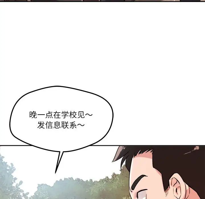 《恋人未满》漫画 第4話