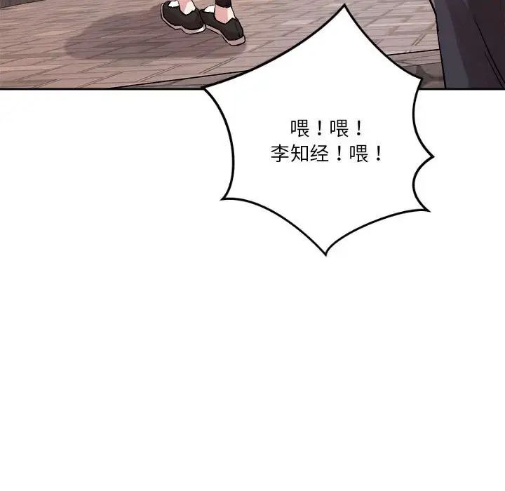 《恋人未满》漫画 第4話