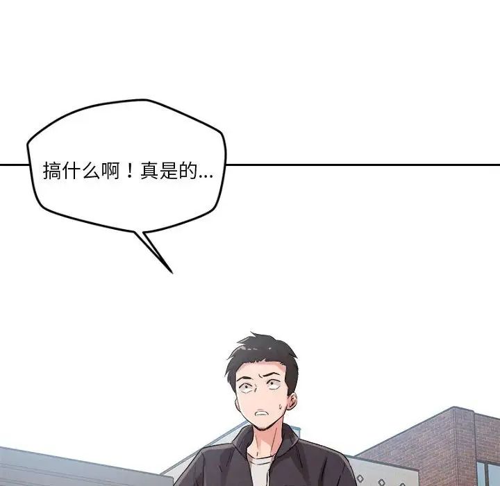 《恋人未满》漫画 第4話