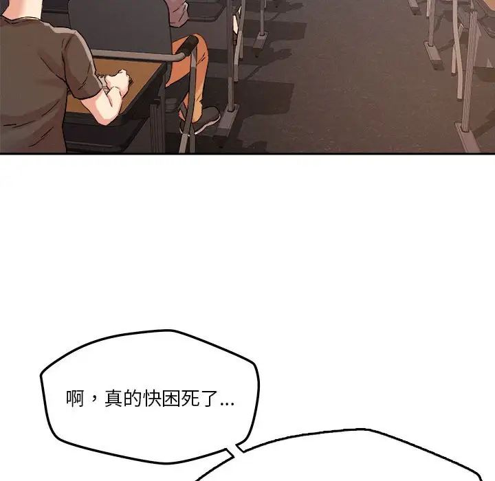 《恋人未满》漫画 第4話