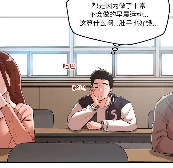 《恋人未满》漫画 第4話