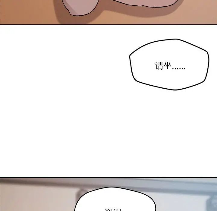 《恋人未满》漫画 第4話