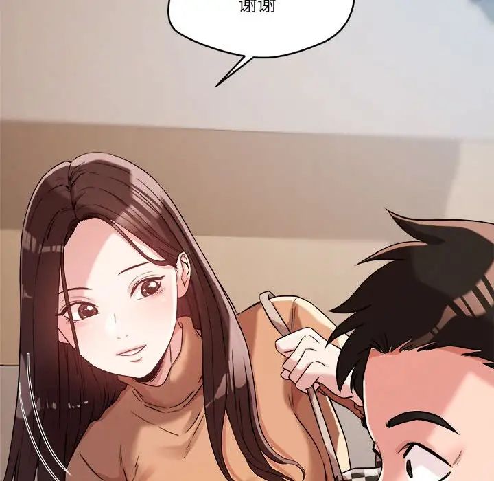 《恋人未满》漫画 第4話