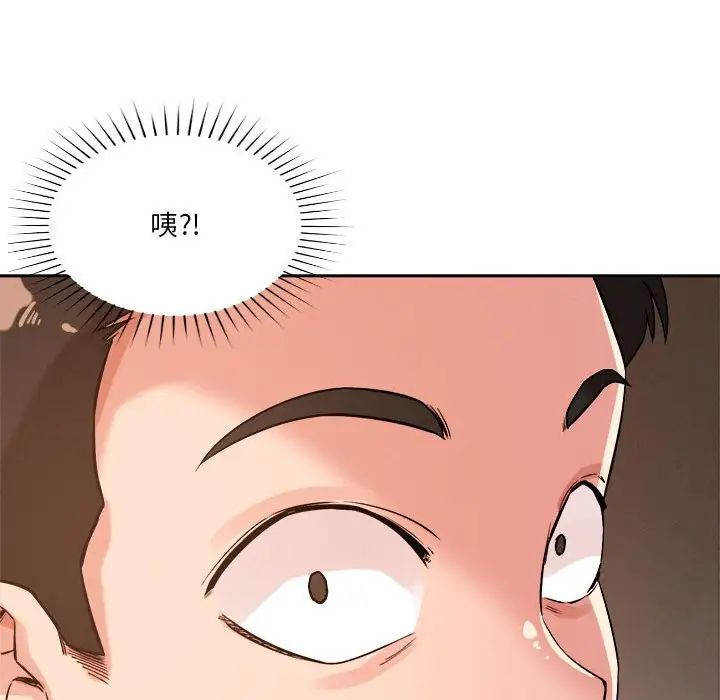 《恋人未满》漫画 第4話