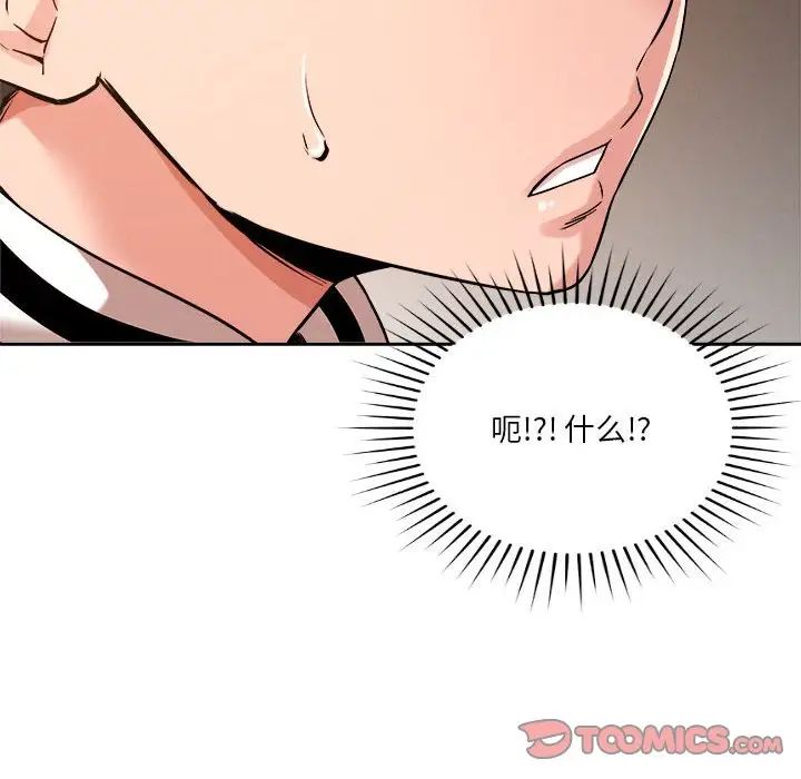 《恋人未满》漫画 第4話