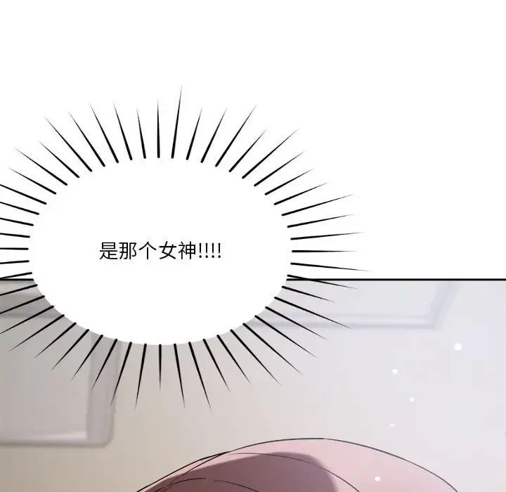 《恋人未满》漫画 第4話