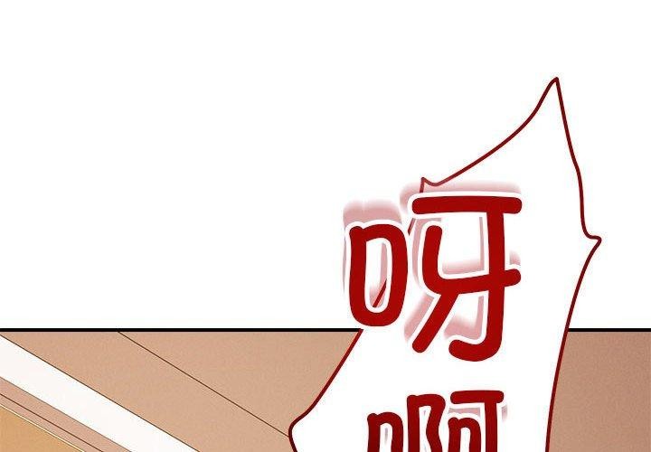 《恋人未满》漫画 第40話