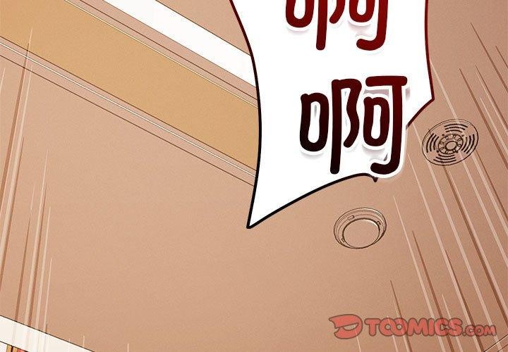 《恋人未满》漫画 第40話