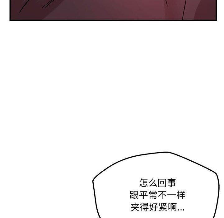 《恋人未满》漫画 第40話