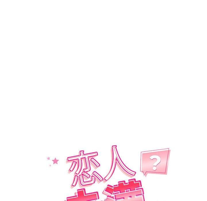 《恋人未满》漫画 第40話
