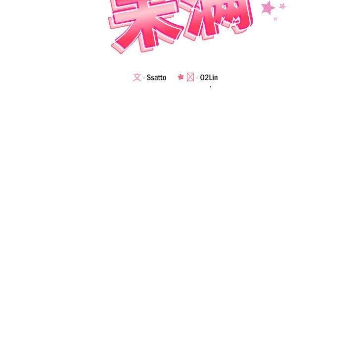 《恋人未满》漫画 第40話