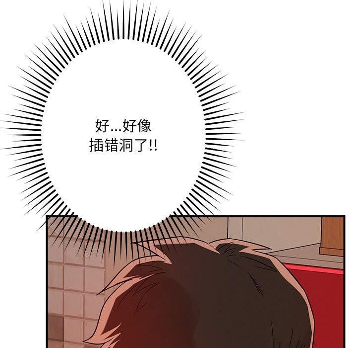 《恋人未满》漫画 第40話