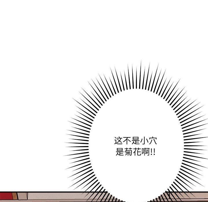 《恋人未满》漫画 第40話
